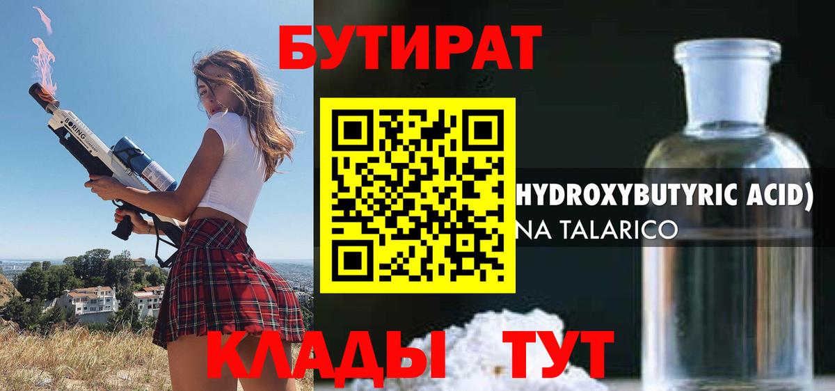 Бутират бутик  Вход с VPN  Баксан 