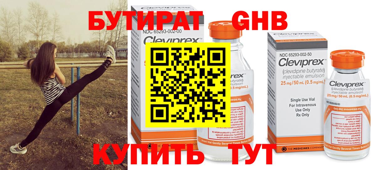 Бутират 1.4BDO Баксан
