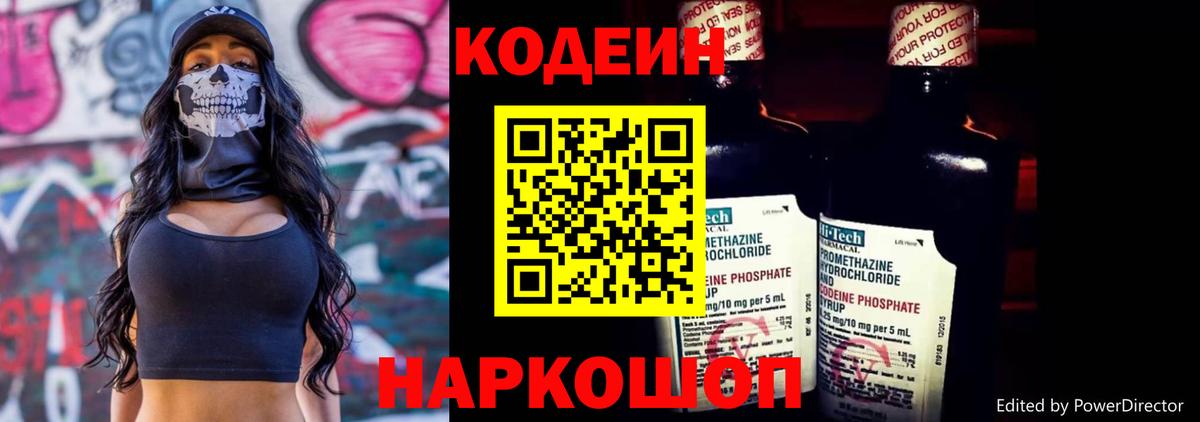 Кодеин напиток Lean (лин) Баксан