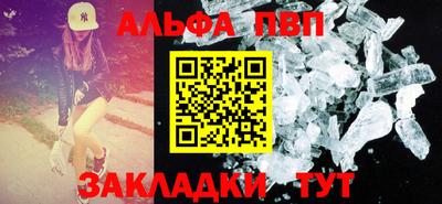 альфа пвп Апрелевка